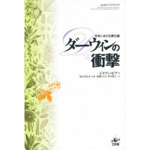 ダーウィンの衝撃 文学における進化論｜ggking