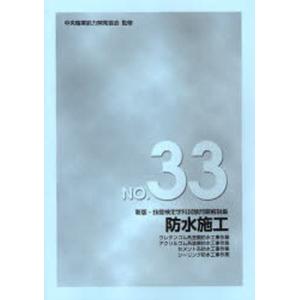 防水施工 ウレタンゴム系塗膜防水工事作業 アクリルゴム系塗膜防水工事作業 セメント系防水工事作業 シーリング防水工事作業