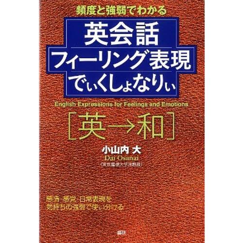 英会話フィーリング表現でぃくしょなりぃ