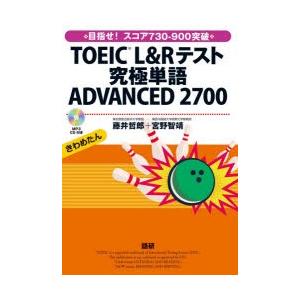 TOEIC L＆Rテスト究極単語ADVA