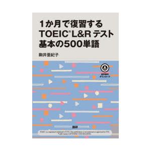 1か月で復習するTOEIC L＆Rテスト｜ggking