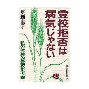 登校拒否は病気じゃない 私の体験的登校拒否論｜ggking