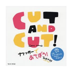 CUT AND CUT!カッターであそぼう!｜ggking