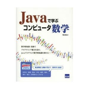 Javaで学ぶコンピュータ数学｜ggking