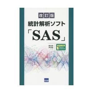 統計解析ソフト「SAS」｜ggking