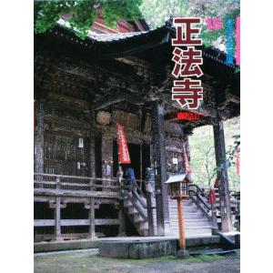 正法寺 東松山
