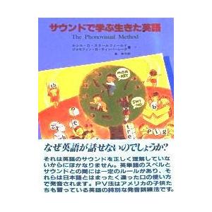 サウンドで学ぶ生きた英語