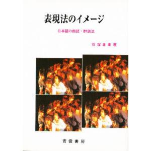 表現法のイメージ 日本語の朗読・群読法｜ggking