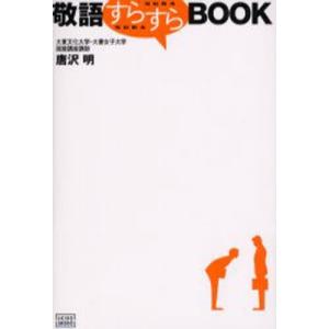 敬語すらすらBOOK｜ggking