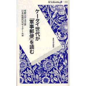 ケータイ世代が「軍事郵便」を読む｜ggking