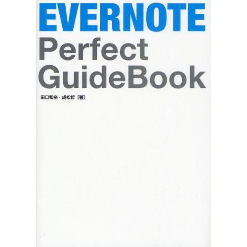 EVERNOTE Perfect GuideBook