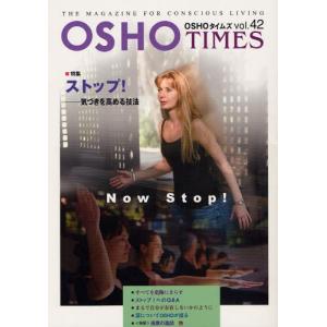 OSHOタイムズ THE MAGAZINE FOR CONSCIOUS LIVING vol.42