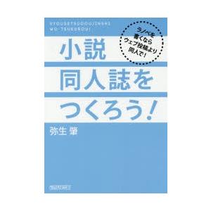 小説同人誌をつくろう! ラノベを書くならウェブ投稿より同人で!｜ggking