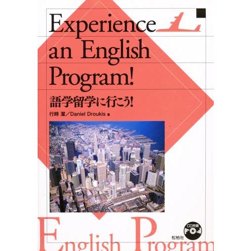 語学留学に行こう!