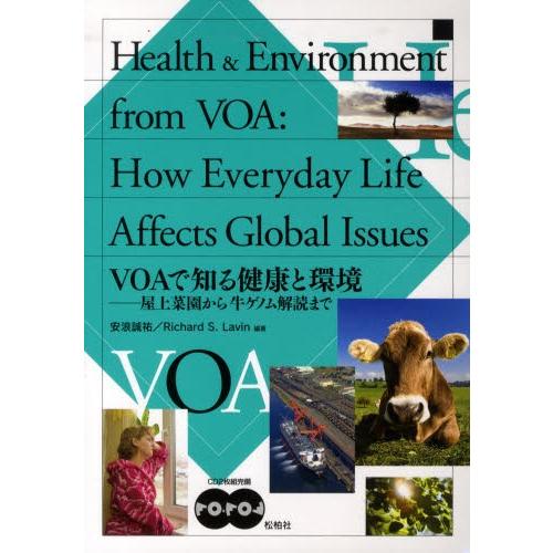 VOAで知る健康と環境 CD2枚付