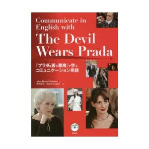 プラダを着た悪魔 で学ぶコミュニケーション英語 Alinebroshmckenna 角山照彦 Simoncapper Bk Bookfanプレミアム 通販 Yahoo ショッピング