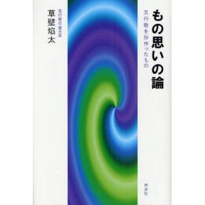 もの思いの論 五行歌を形作ったもの｜ggking