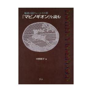 魅惑の国ウェールズの華『マビノギオン』を読む｜ggking