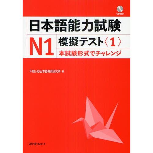 日本語能力試験N1模擬テスト 1