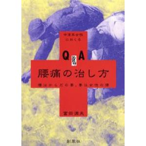 中高年女性におくるQ＆A腰痛の治し方 腰はからだの要、要は女性の腰｜ggking