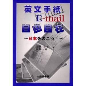 英文手紙E‐mail自由自在 日本を書こう!｜ggking