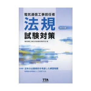 電気通信工事担任者法規試験対策｜ggking