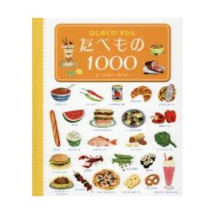 たべもの1000