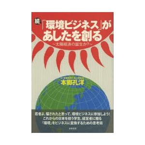 「環境ビジネス」があしたを創る 続｜ggking