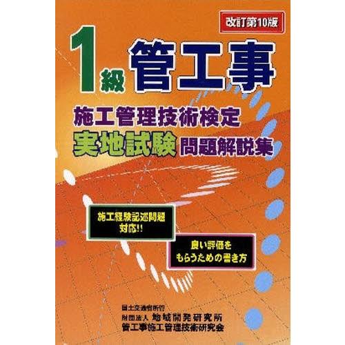 1級管工事施工管理技術検定実地試 改10
