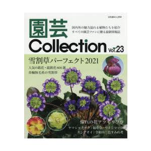 園芸Collection Vol.23