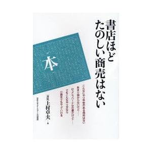 書店ほどたのしい商売はない｜ggking