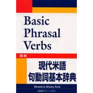 現代米語句動詞基本辞典 Basic phrasal verbs 英英｜ggking
