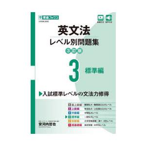 英文法レベル別問題集 大学受験 3｜ggking
