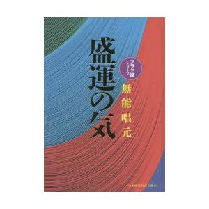 盛運の気 新装版