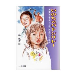 白血病の闘病記の本の商品一覧 通販 Yahoo ショッピング