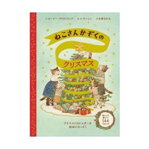 ねこさんかぞくのクリスマス