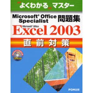 MS OfficeExcel2003直前