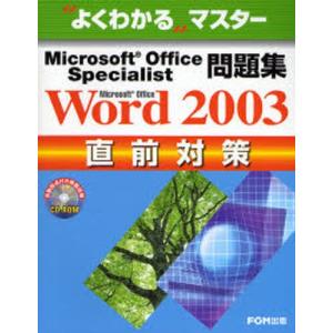 MS OfficeWord2003直前対