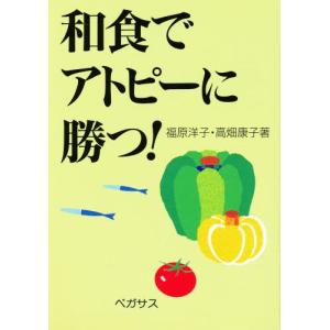 和食でアトピーに勝つ!｜ggking