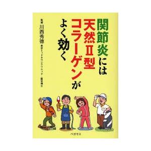 関節炎には天然2型コラーゲンがよく効く｜ggking