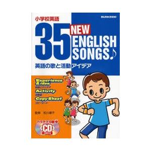 35 NEW ENGLISH SONGS 小学校英語 英語の歌と活動アイデア｜ggking