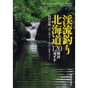 渓流釣り北海道120河川ガイド｜ggking