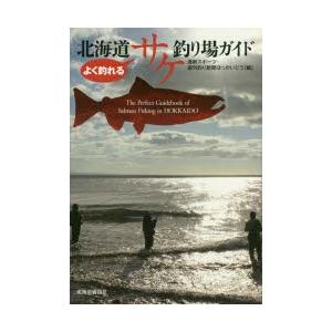 よく釣れる北海道サケ釣り場ガイド｜ggking