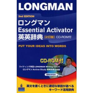 ロングマンEssential Activator英英辞典｜ggking