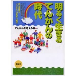 明るく生きるてんかんの時代 てんかんを考える会5周年記念講演秋元波留夫「てんかん・21世紀への展望」｜ggking