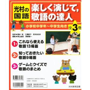 品質満点 光村の国語 全3 楽しく演じて 敬語の達 学習参考書 Whatisagpo Com