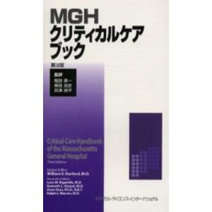 MGHクリティカルケアブック／Hurford William E．