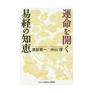 運命を開く易経の知恵｜ggking