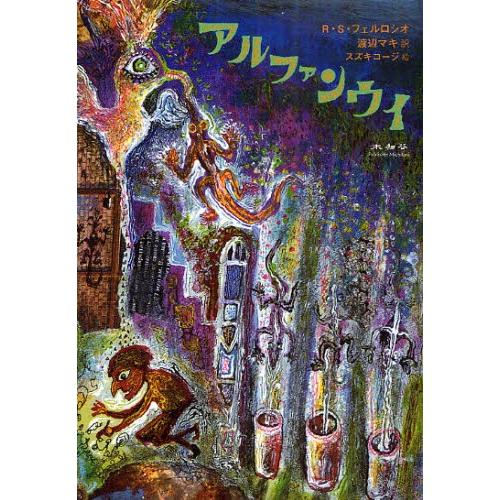 アルファンウイ