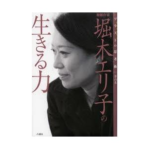 堀木エリ子の生きる力 和紙作家